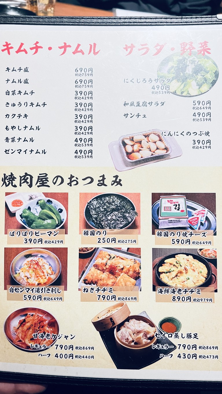 Restaurante de Yakiniku Kuroge Wagyu Nikujiro Monzen-Nakacho menu 2
