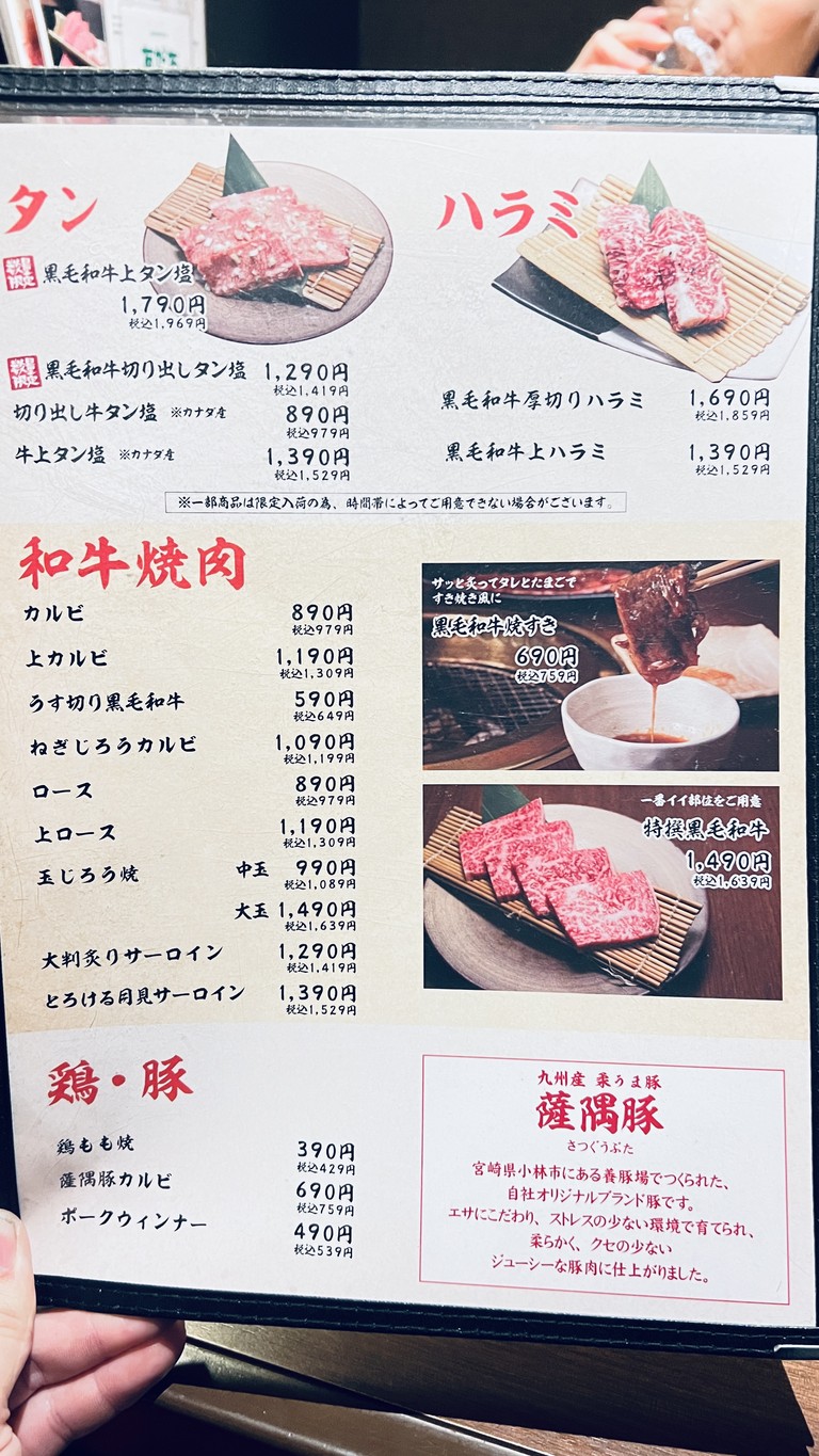 Restaurante de Yakiniku Kuroge Wagyu Nikujiro Monzen-Nakacho menu 3