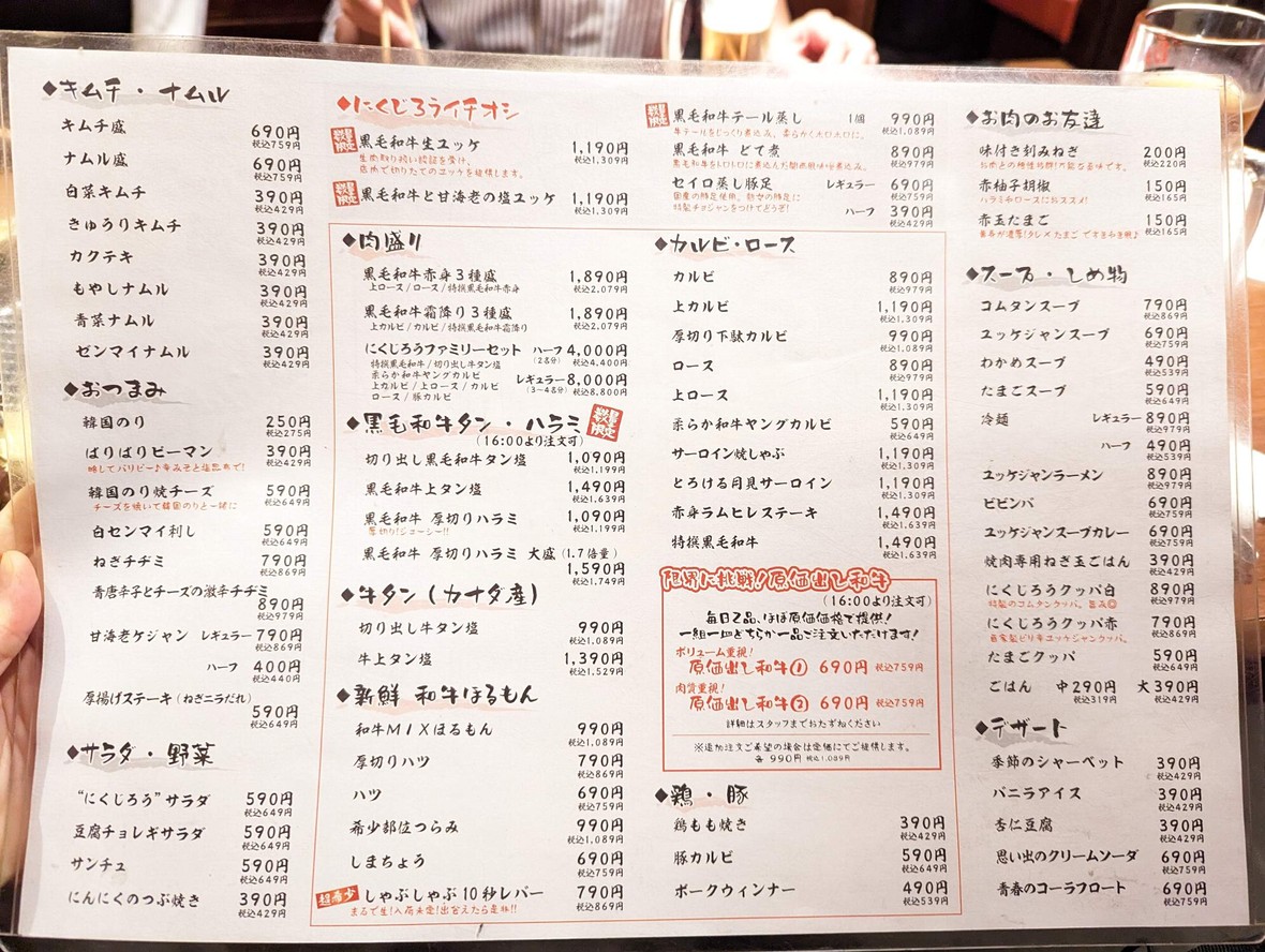 Restaurante de Yakiniku Kuroge Wagyu Nikujiro Monzen-Nakacho menu 4