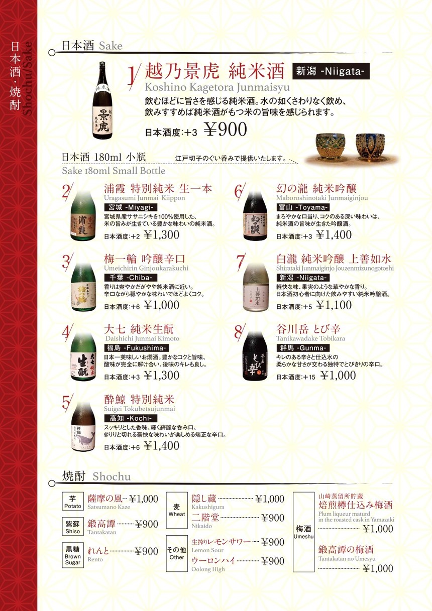 Shibadaimon BAR Shinkai menu 2