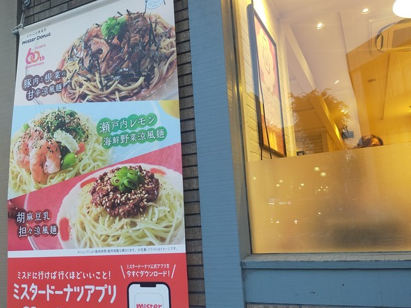 Mister Donut Narimasu Shop