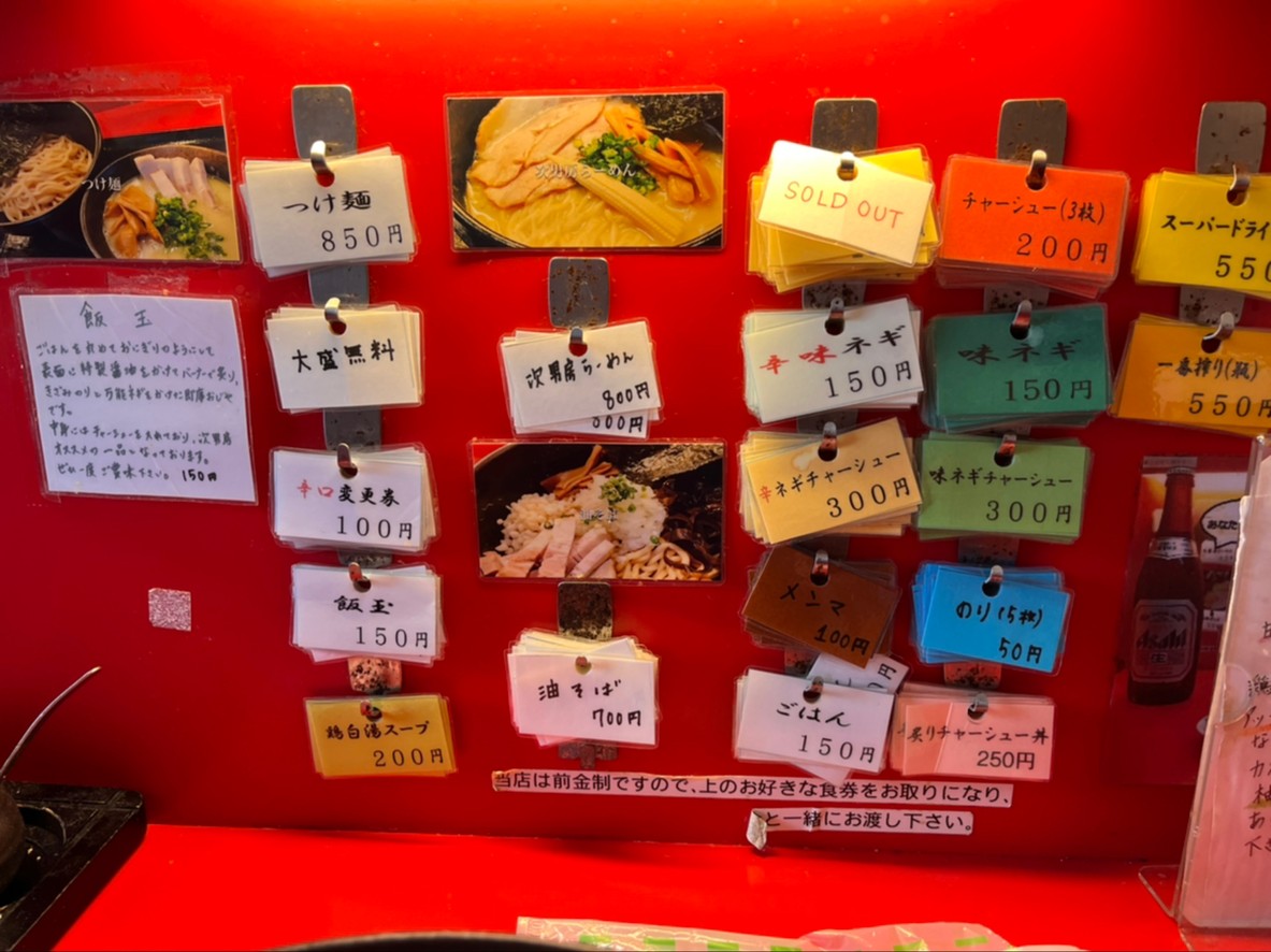 Menya Jirobou Nogata Honten menu 1