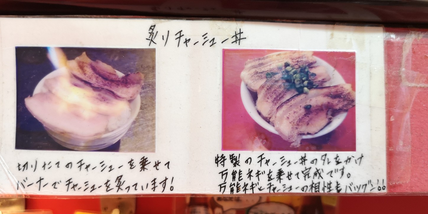 Menya Jirobou Nogata Honten menu 2