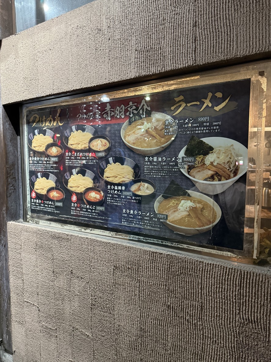 Tsukemenya Akabane Kyosuke menu 1