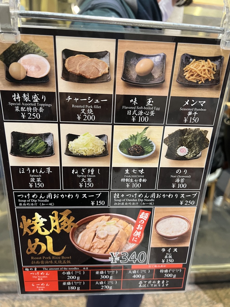 Tsukemenya Akabane Kyosuke menu 2