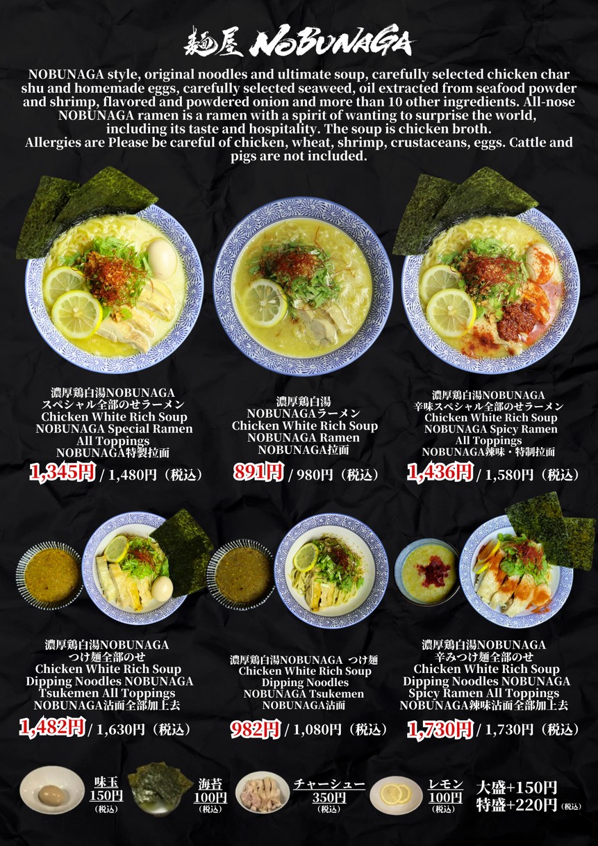 라멘 NOBUNAGA 닭 육수 베이스 menu 1