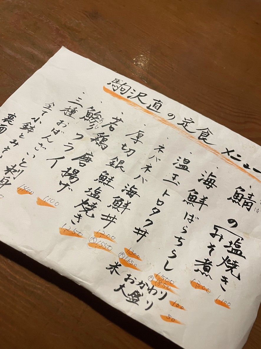 고마자와 우오안 나오 menu 1