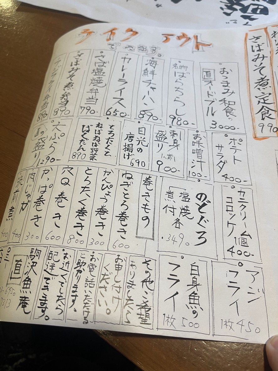 고마자와 우오안 나오 menu 3