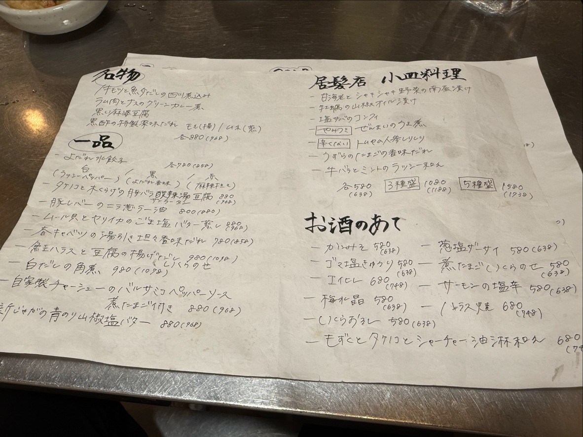 Ihatsu ten menu 2