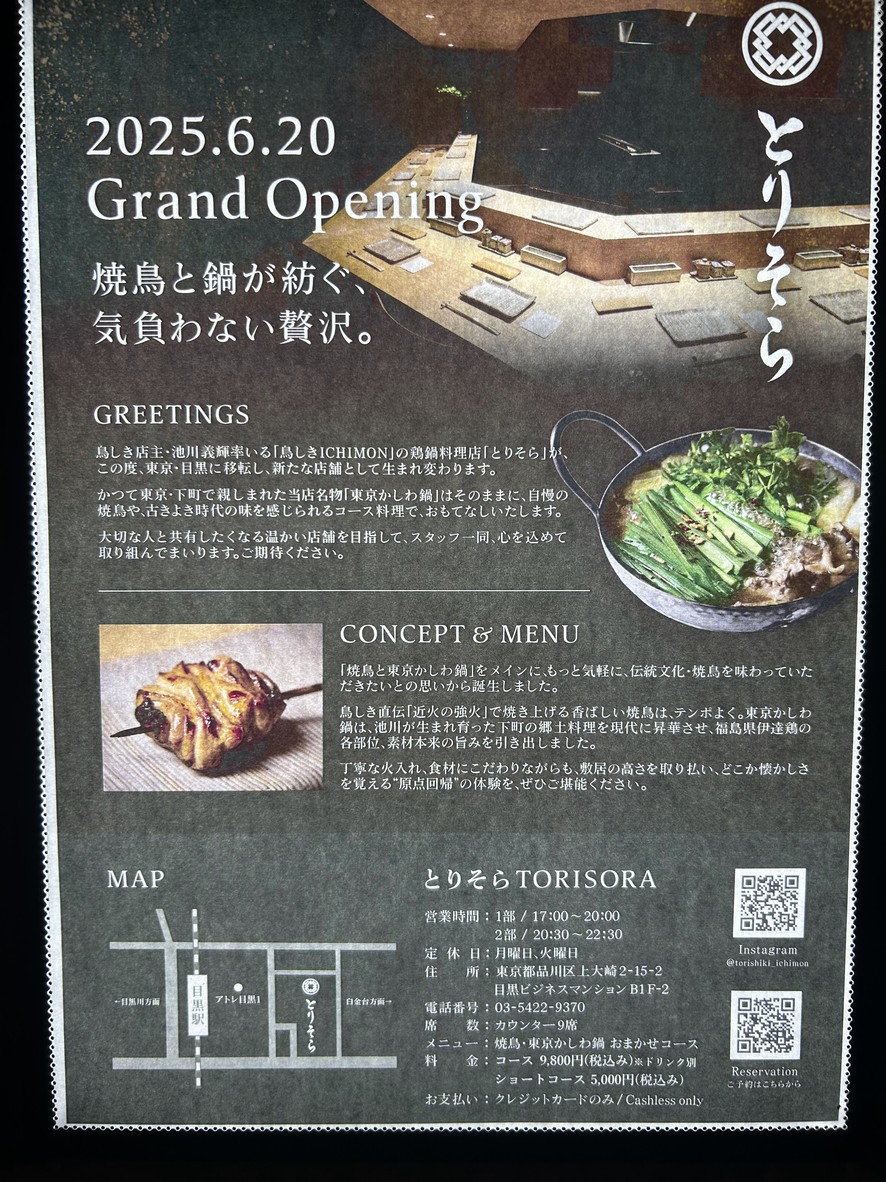 Torisora menu 1