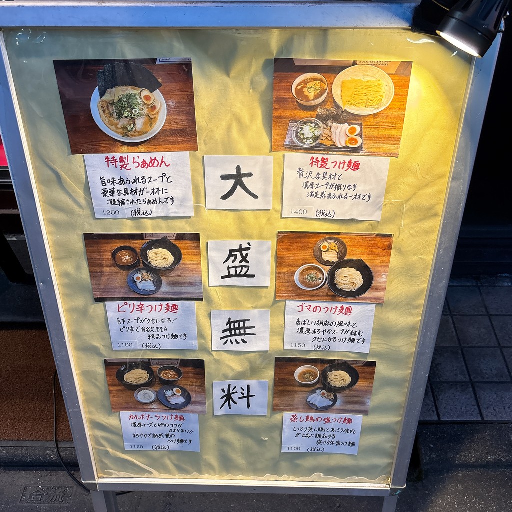 Ramen Kagura menu 1