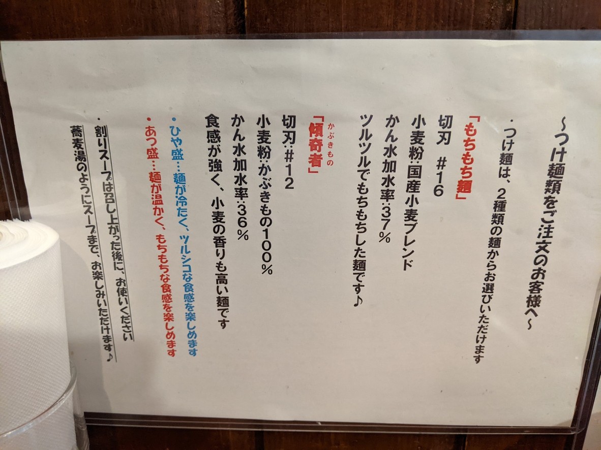 Ramen Kagura menu 2