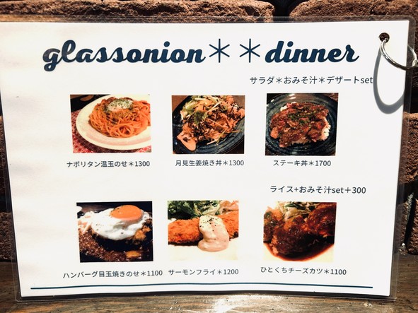 洋食グラスオニオン