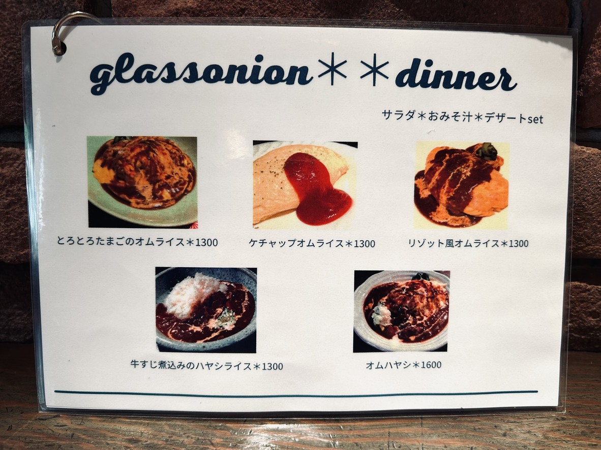 Glass Onion Western-style menu 2