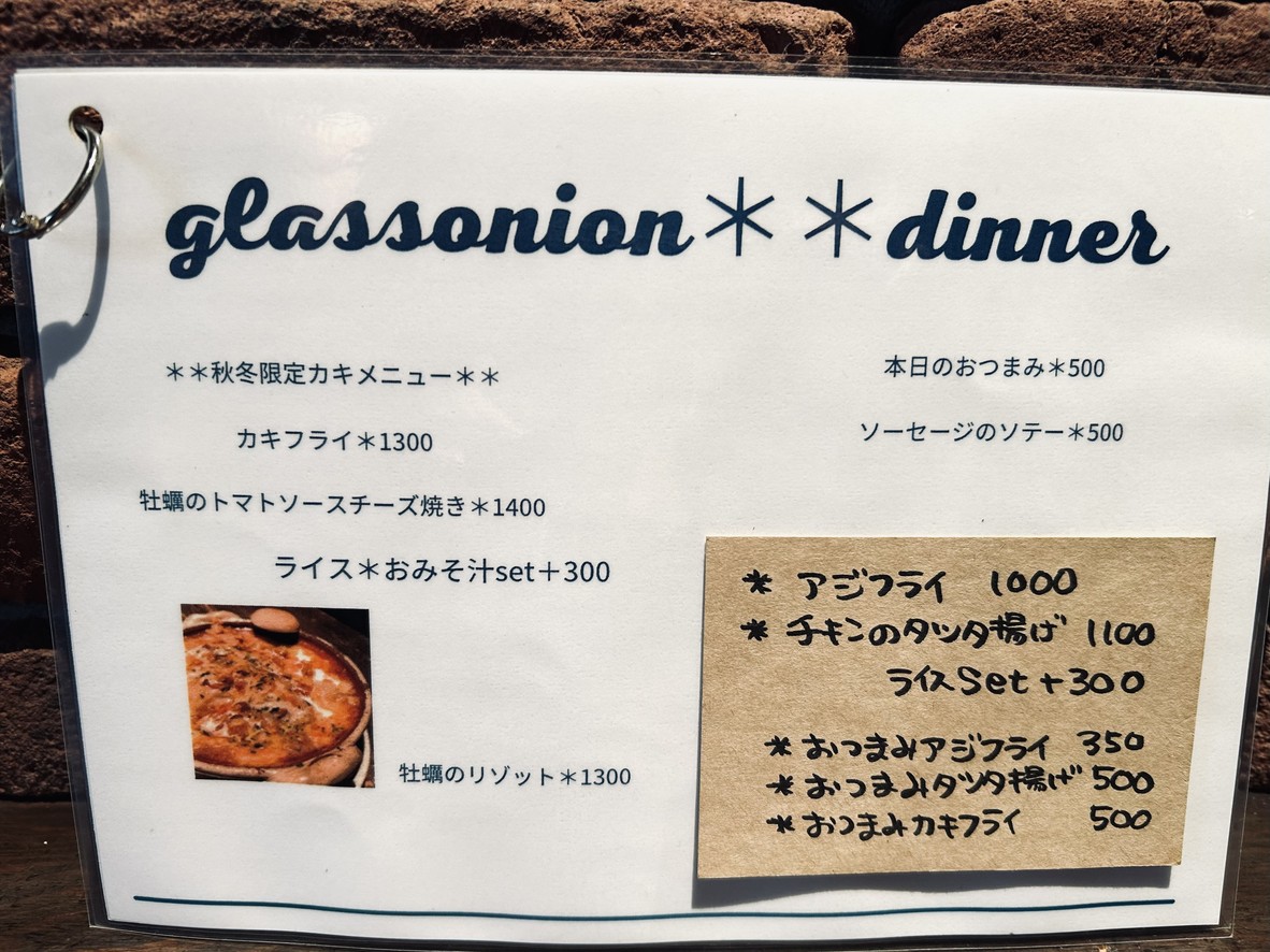Glass Onion Western-style menu 3