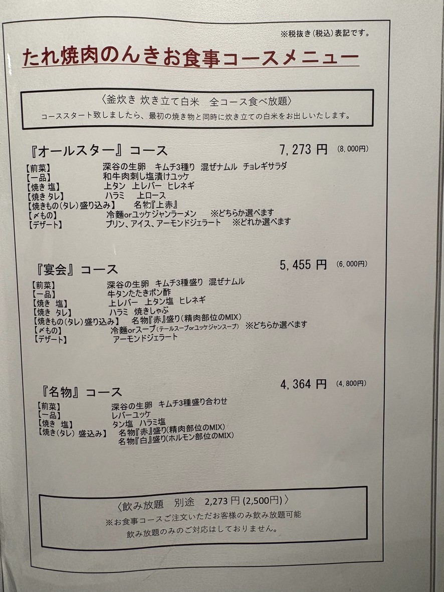 Mishuku Tare Yakiniku Nonki menu 1