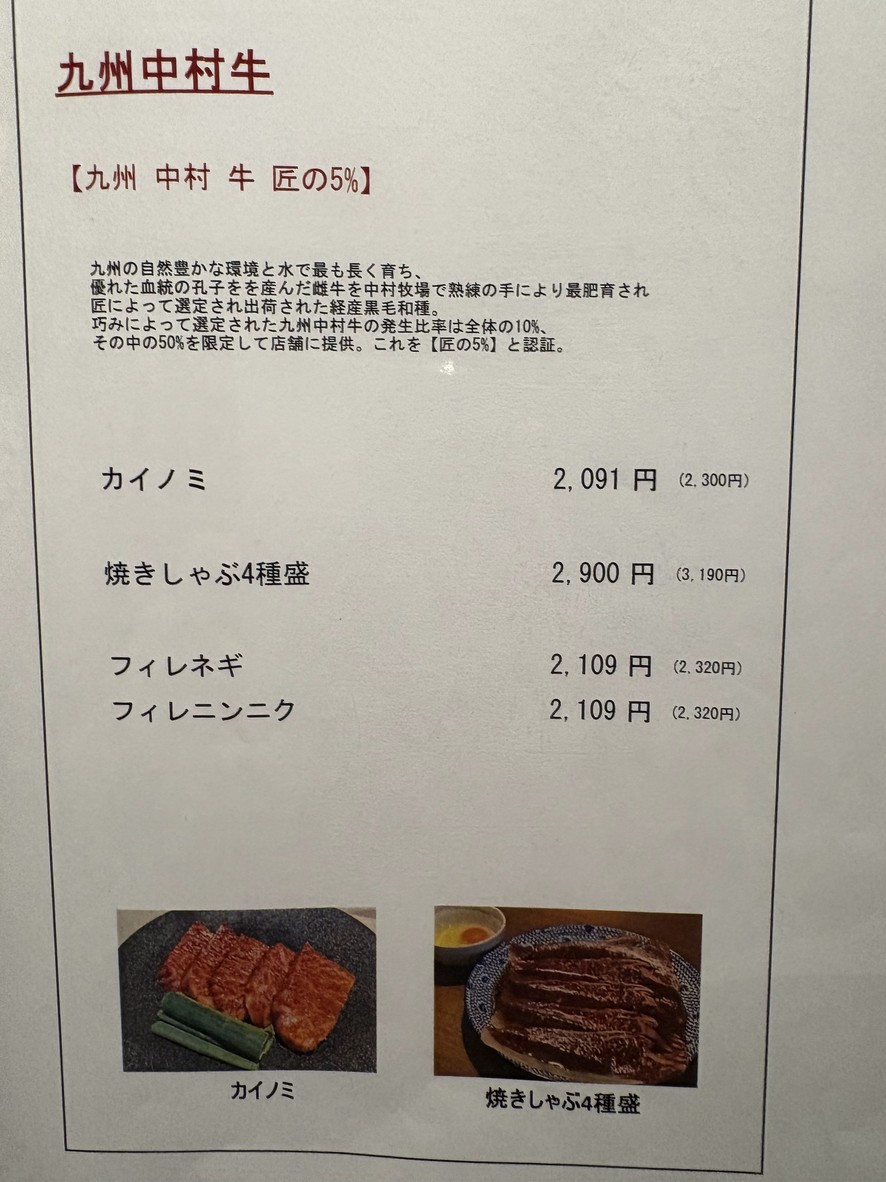 Mishuku Tare Yakiniku Nonki menu 2
