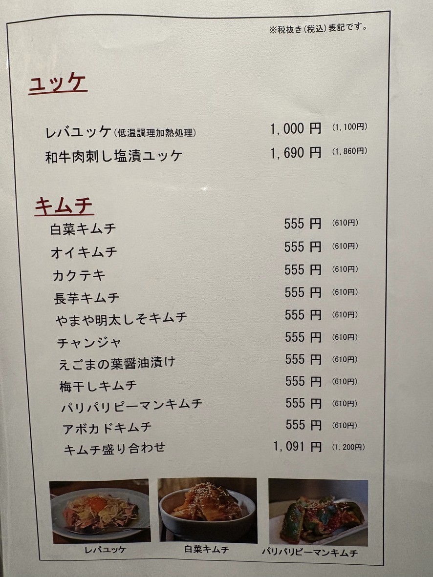 Mishuku Tare Yakiniku Nonki menu 3