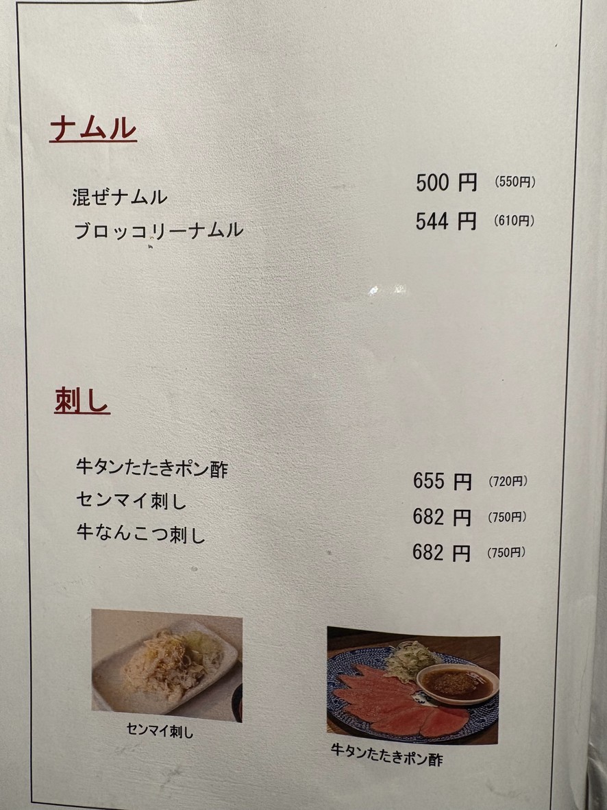 Mishuku Tare Yakiniku Nonki menu 4