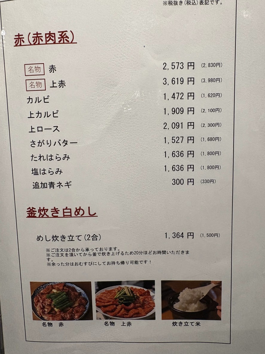 Mishuku Tare Yakiniku Nonki menu 6