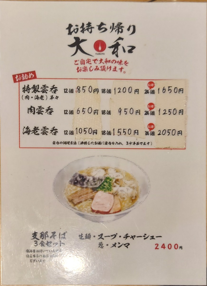 Yamato menu 3