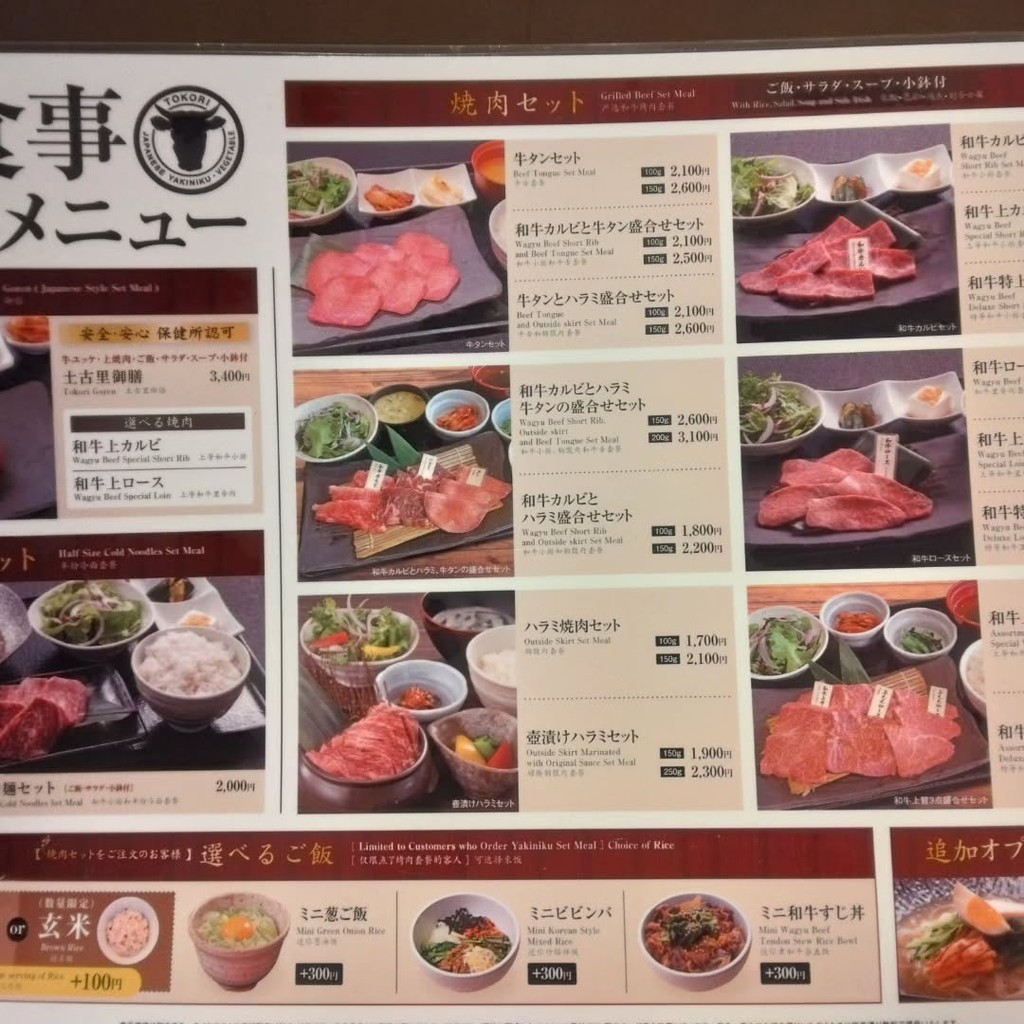 Wagyu yakiniku Tokori Yaesu menu 2