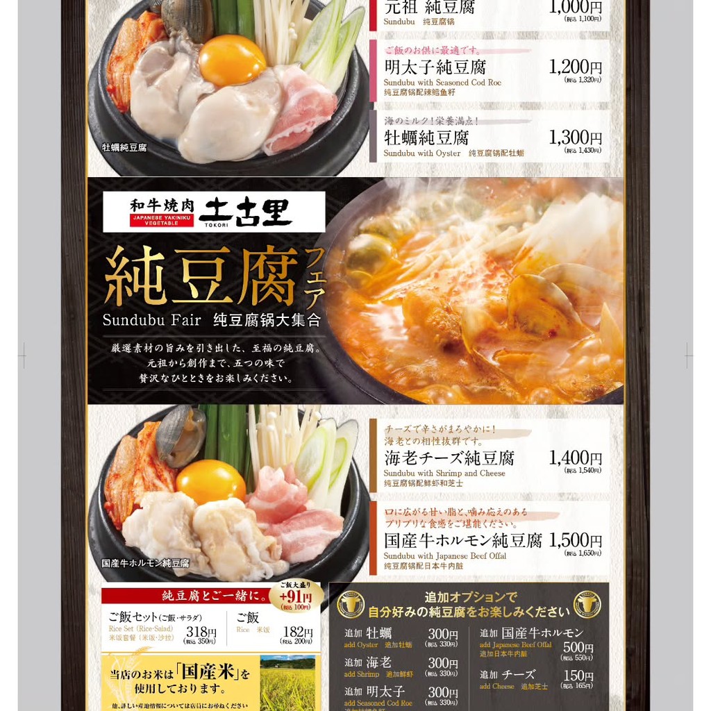 Wagyu yakiniku Tokori Yaesu menu 3