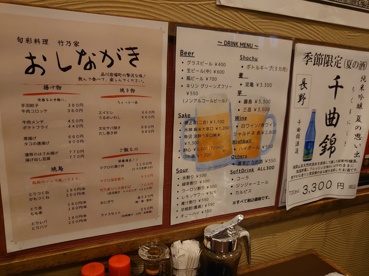 Takenoya menu 1
