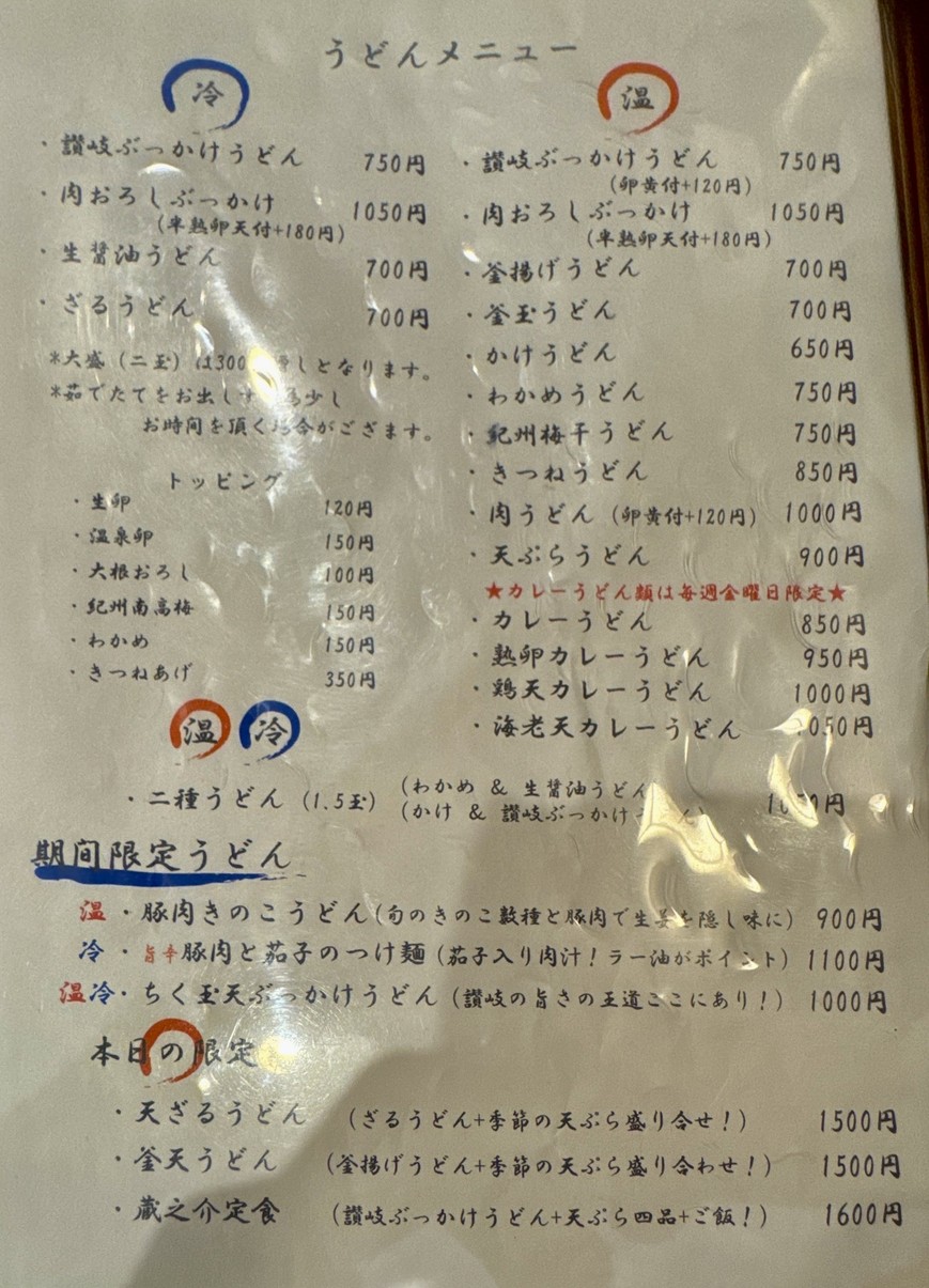 Udon Kuranosuke menu 1