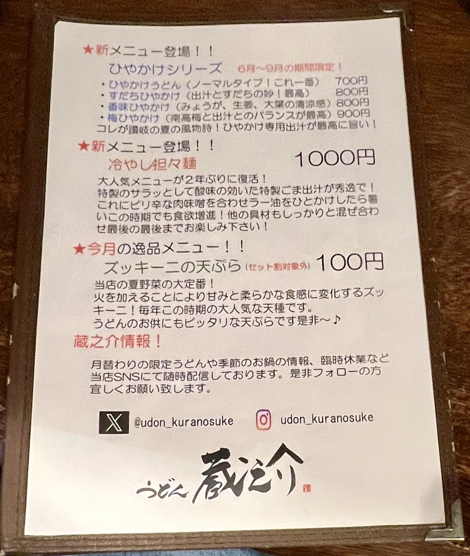 Udon Kuranosuke menu 2