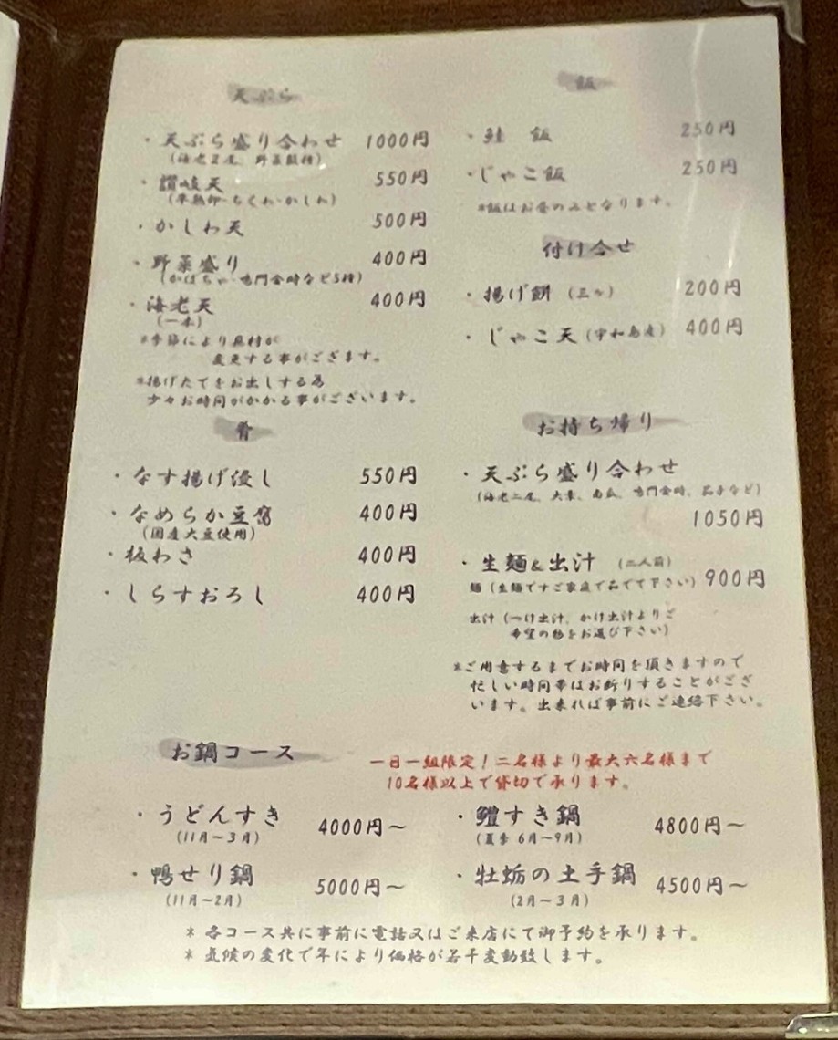 Udon Kuranosuke menu 3