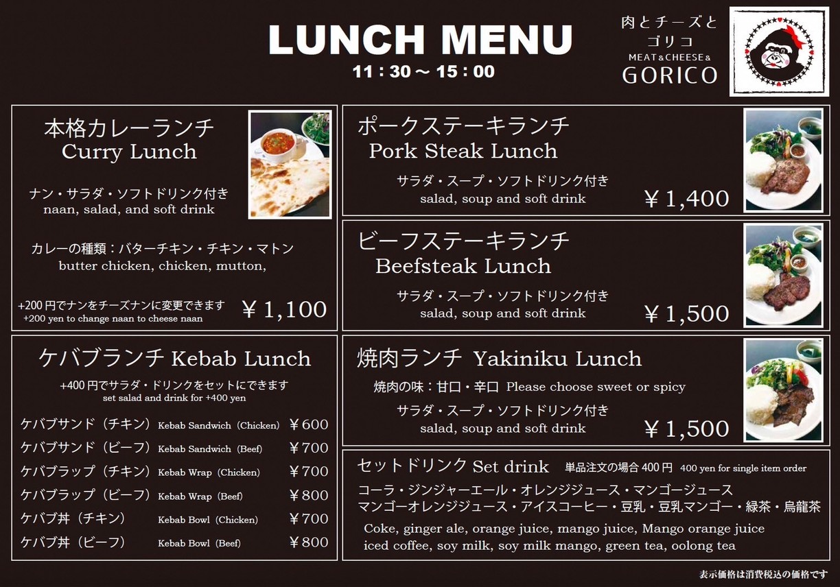 Meat, Cheese, and Goriko menu 1