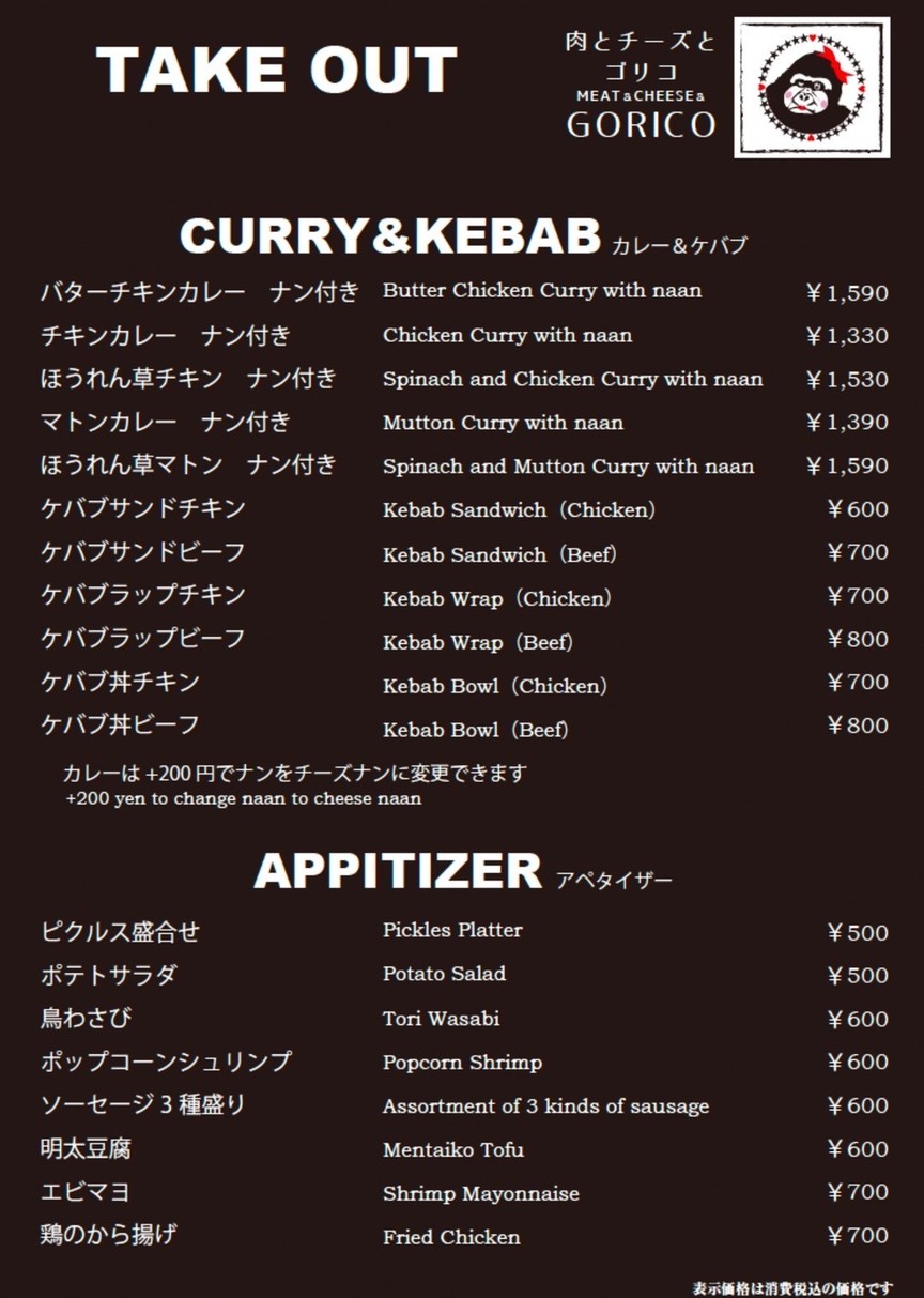 Meat, Cheese, and Goriko menu 2