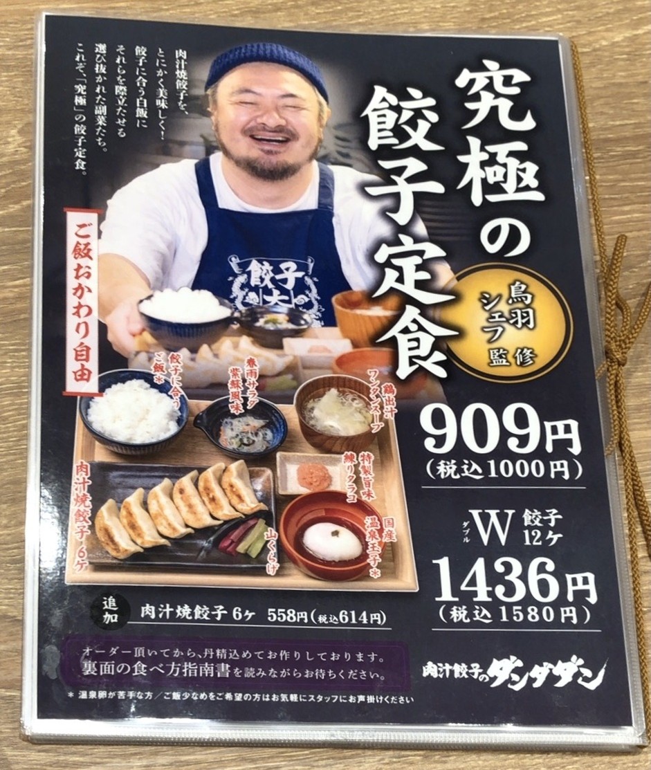 Nikujiru Gyoza no Dandan Dadan Tienda Sasazuka-Daimyo menu 1