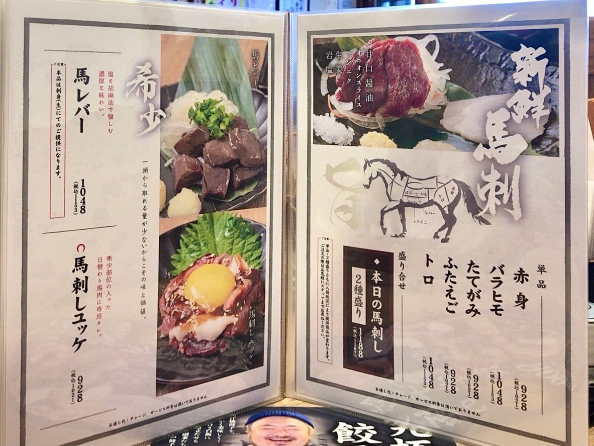 Nikujiru Gyoza no Dandan Dadan Tienda Sasazuka-Daimyo menu 2