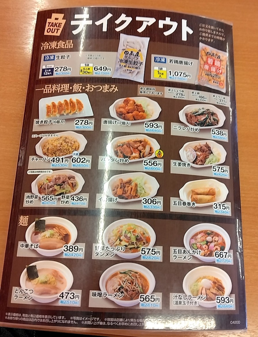 Hidakaya Narimasu North menu 1