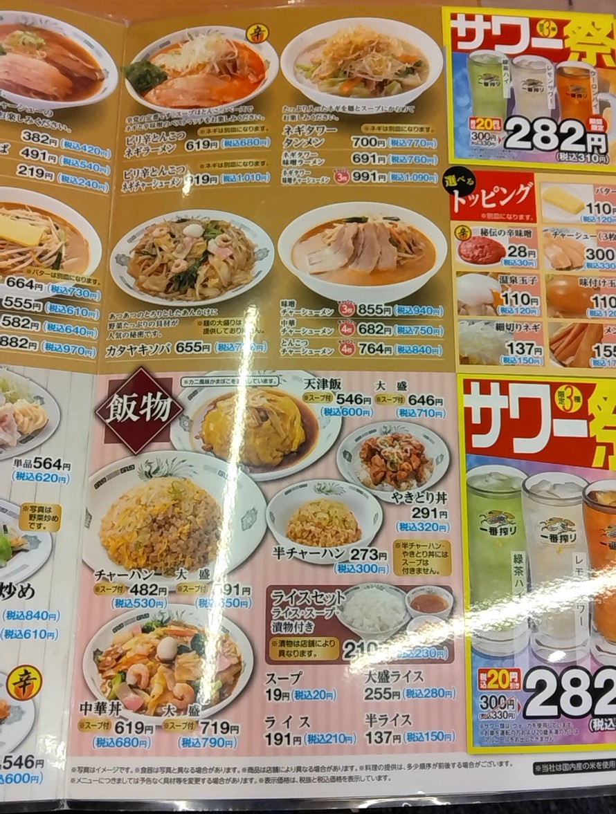 Hidakaya Narimasu North menu 2