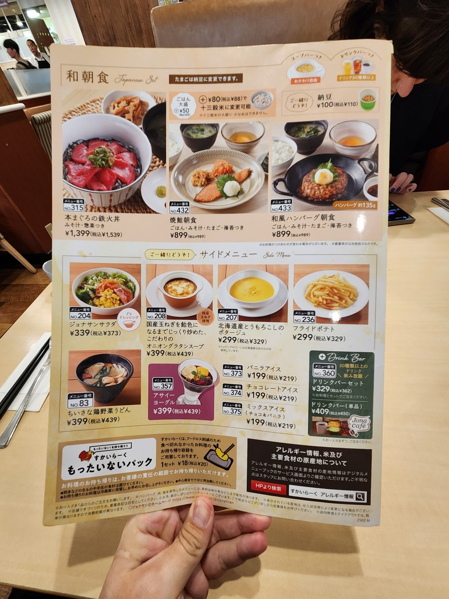 Jonathan's Shin-Okachimachi menu 2