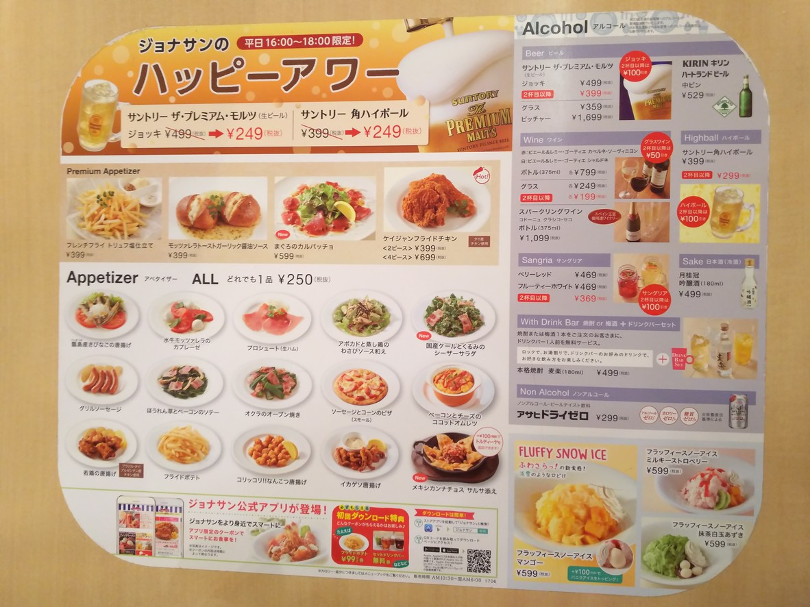 Jonathan's Shin-Okachimachi menu 3