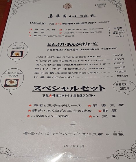 Chinese Restaurant Bikaen Shimbashi branch