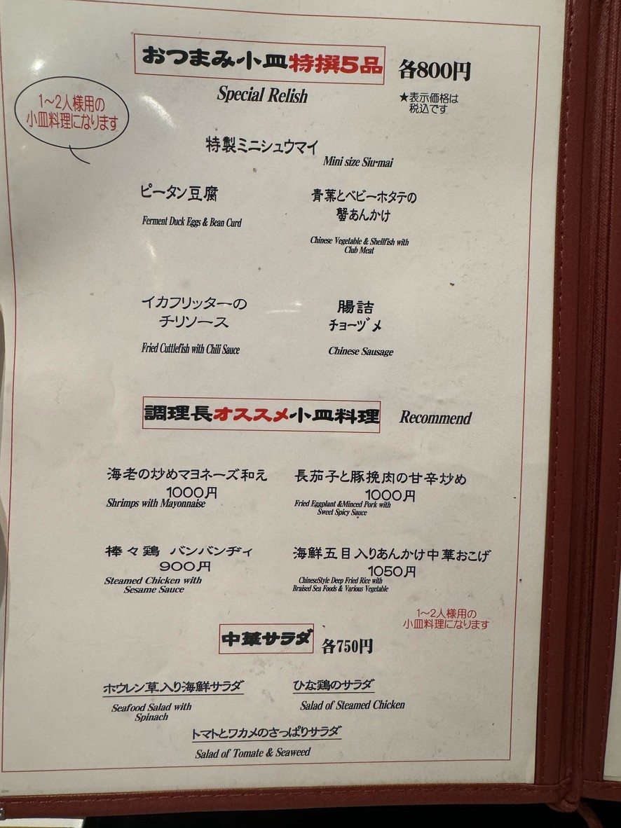 Restaurante chino Bikaen sucursal Shimbashi menu 2