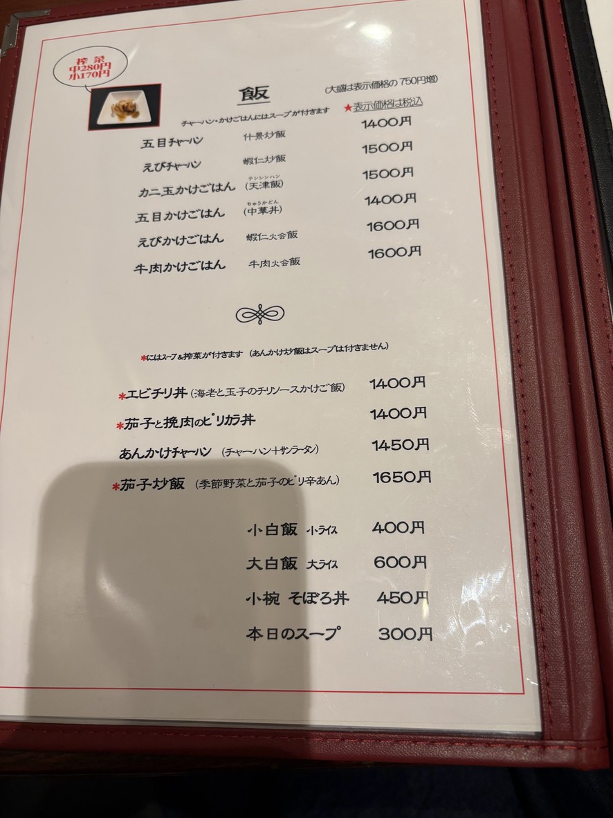 Restaurante chino Bikaen sucursal Shimbashi menu 3