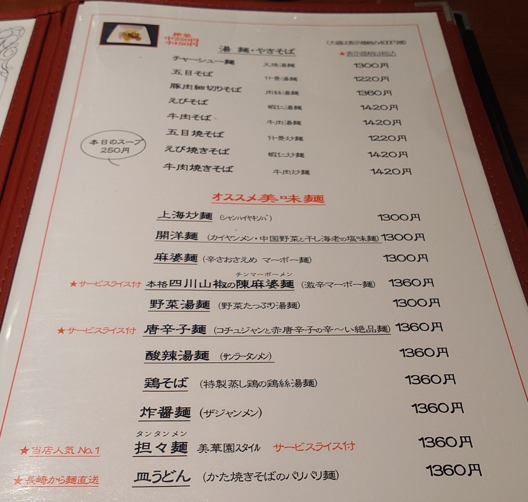Restaurante chino Bikaen sucursal Shimbashi menu 4