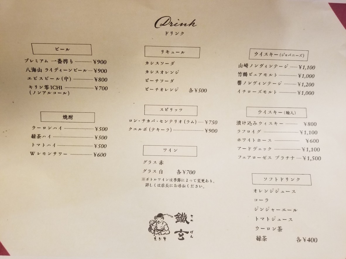 Ebisu Tetsugen menu 3