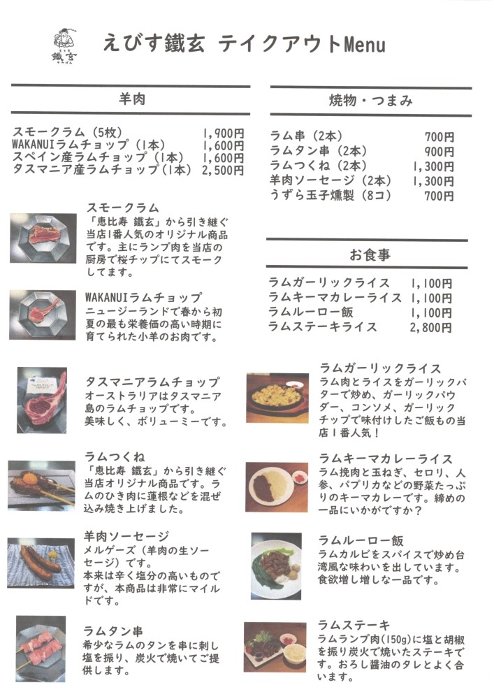 Ebisu Tetsugen menu 4