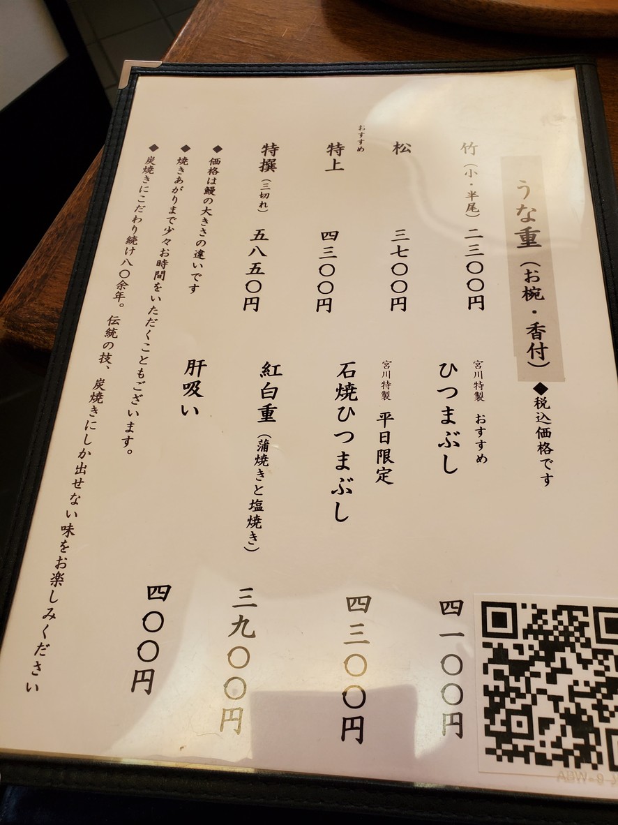 Unagi Miyagawa menu 1