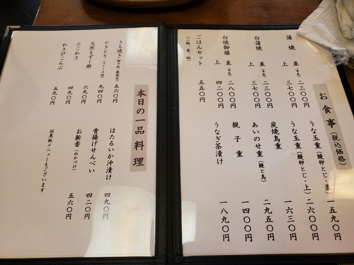 Unagi Miyagawa menu 2