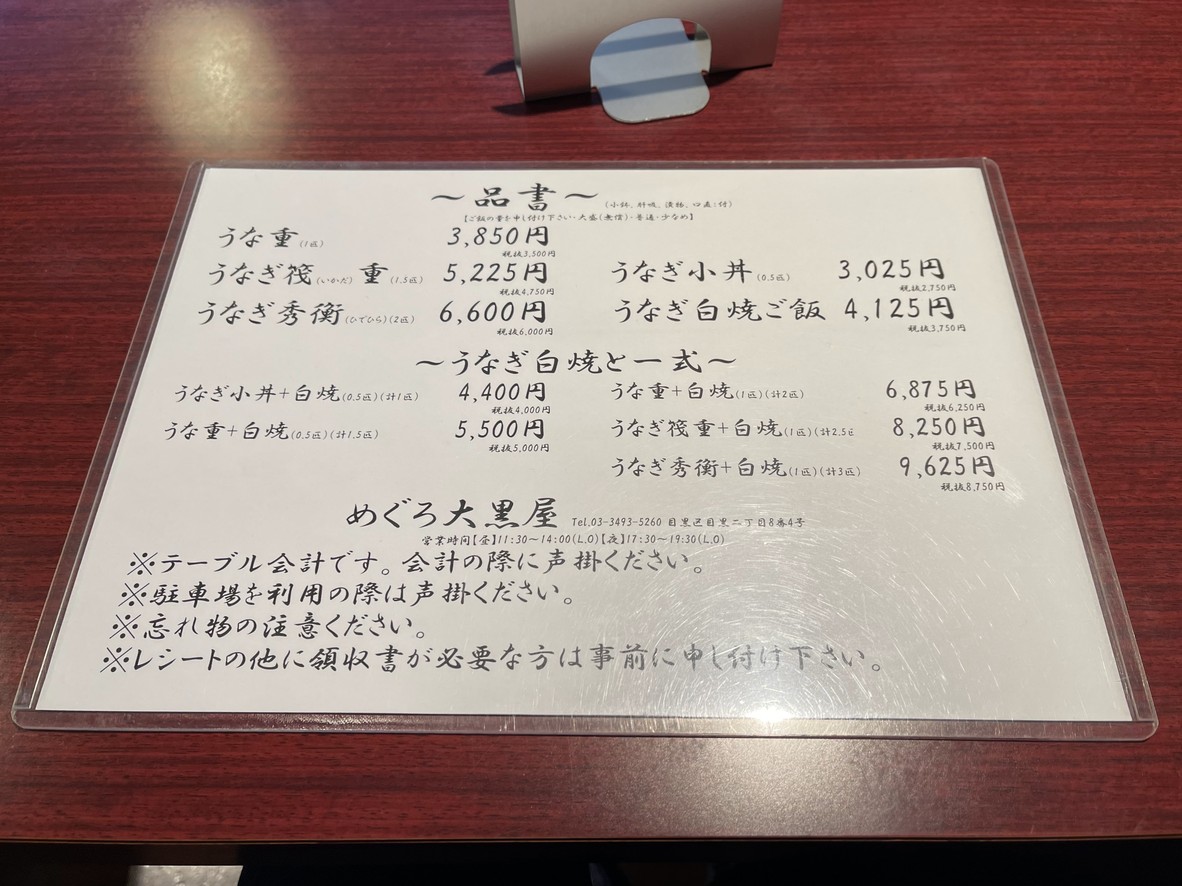 Meguro Daikokuya menu 1
