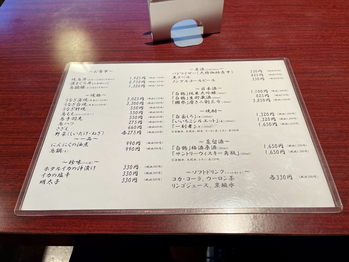 Meguro Daikokuya menu 2