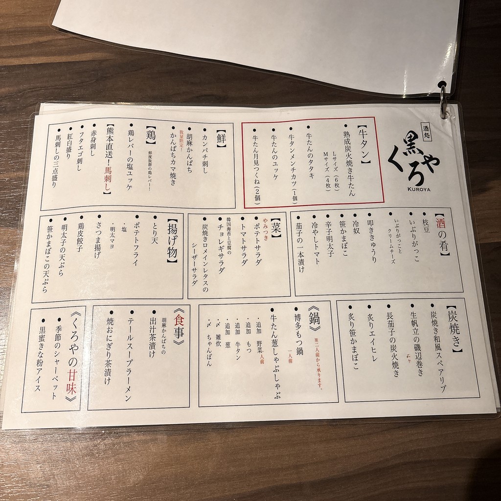 Fukazawa Kuroya l Oimachi menu 1